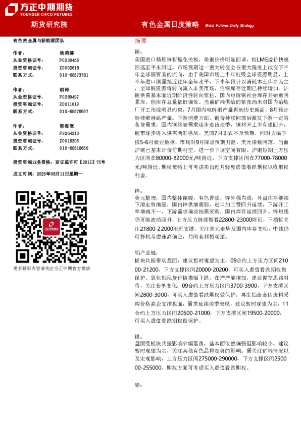 有色金属日度策略