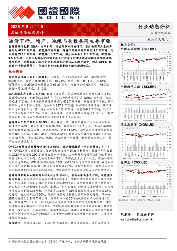 油价下行，增产、地缘与关税共同主导市场