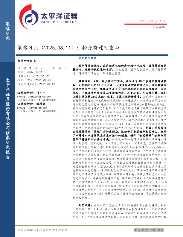策略日报：轻舟将过万重山