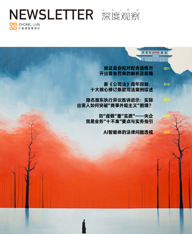 中伦深度观察2025年7月