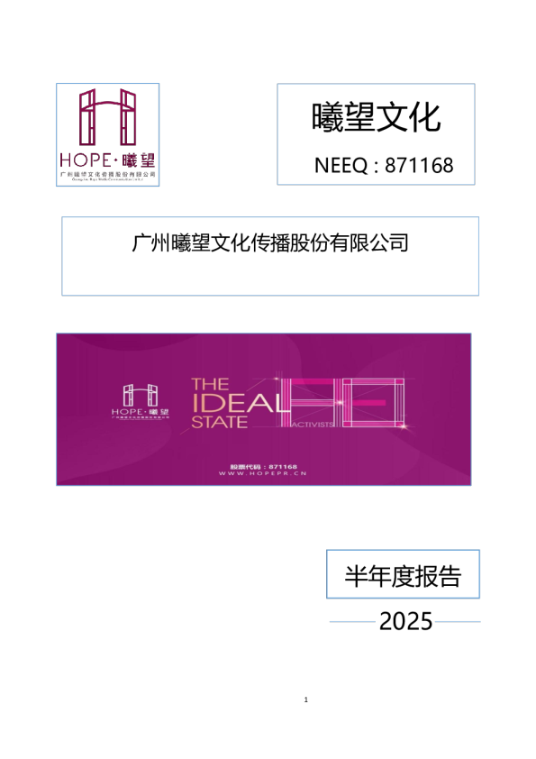 曦望文化2025半年度报告