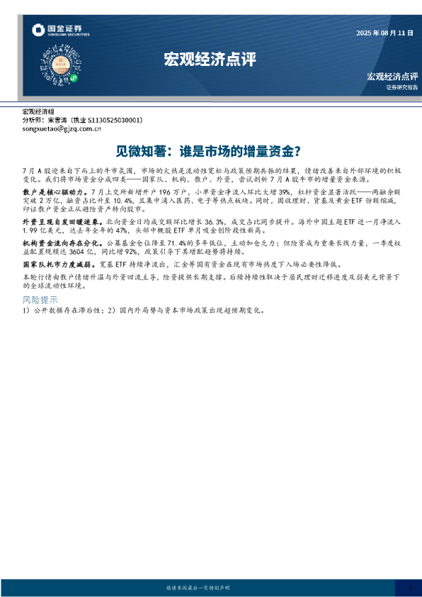 见微知著:谁是市场的增量资金?