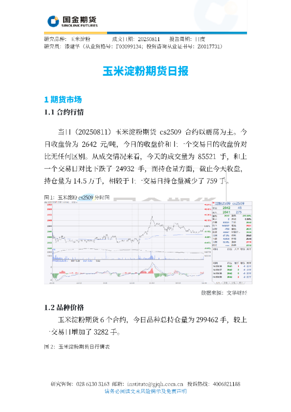 玉米淀粉期货日报