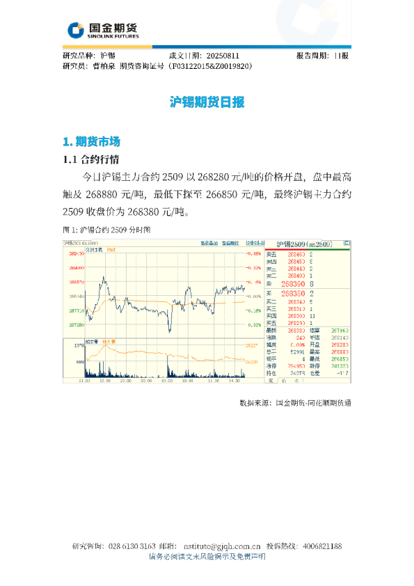 沪锡期货日报