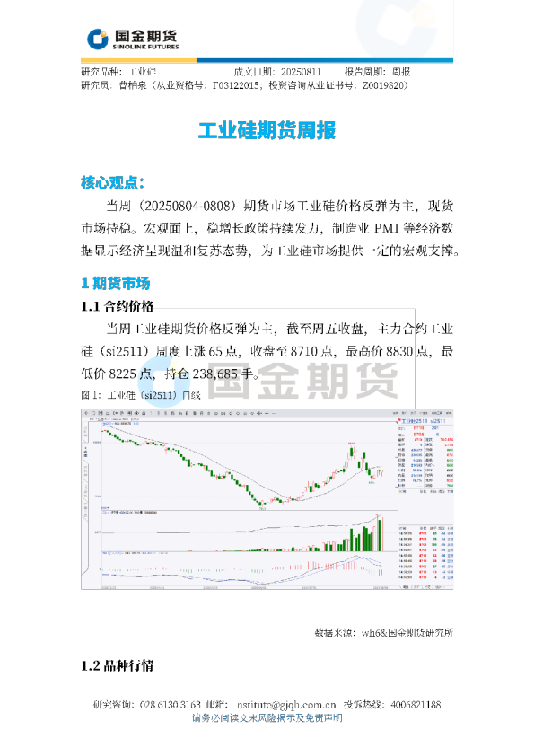 工业硅期货周报