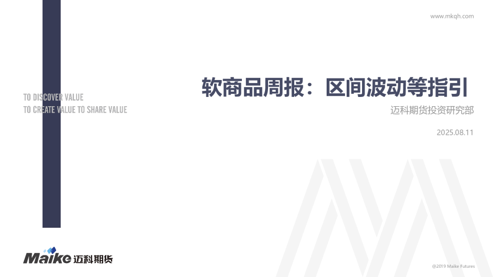 软商品周报：区间波动等指引