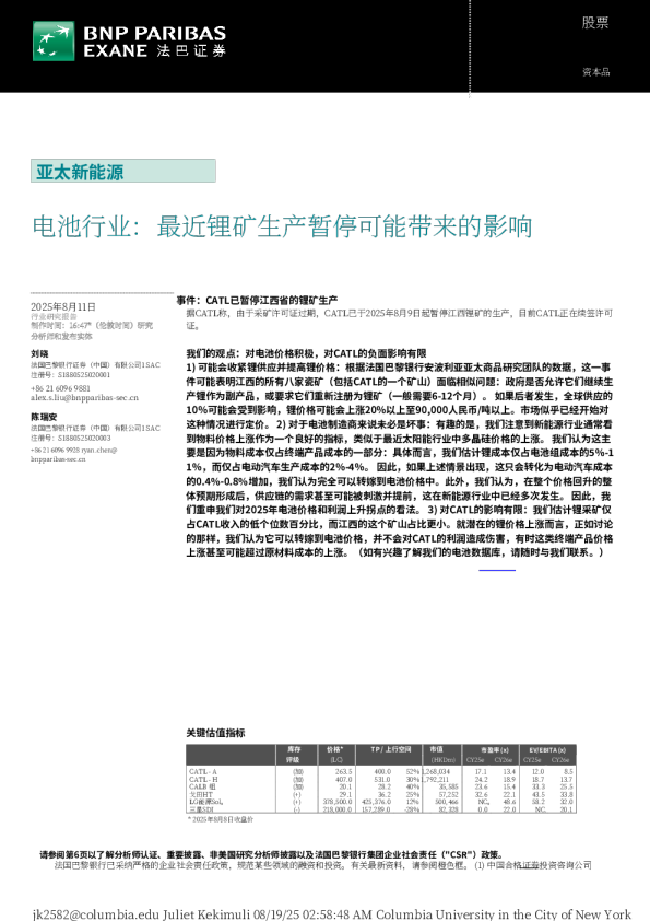 电池行业：最近锂矿生产暂停可能带来的影响