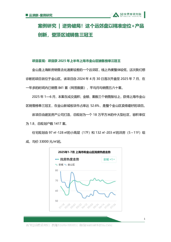 房地产行业：案例研究|逆势破局！这个远郊盘以精准定位+产品创新，登顶区域销售三冠王