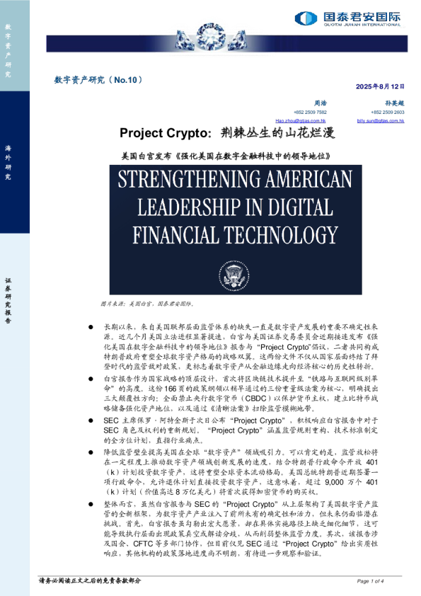 数字资产研究（No.10）