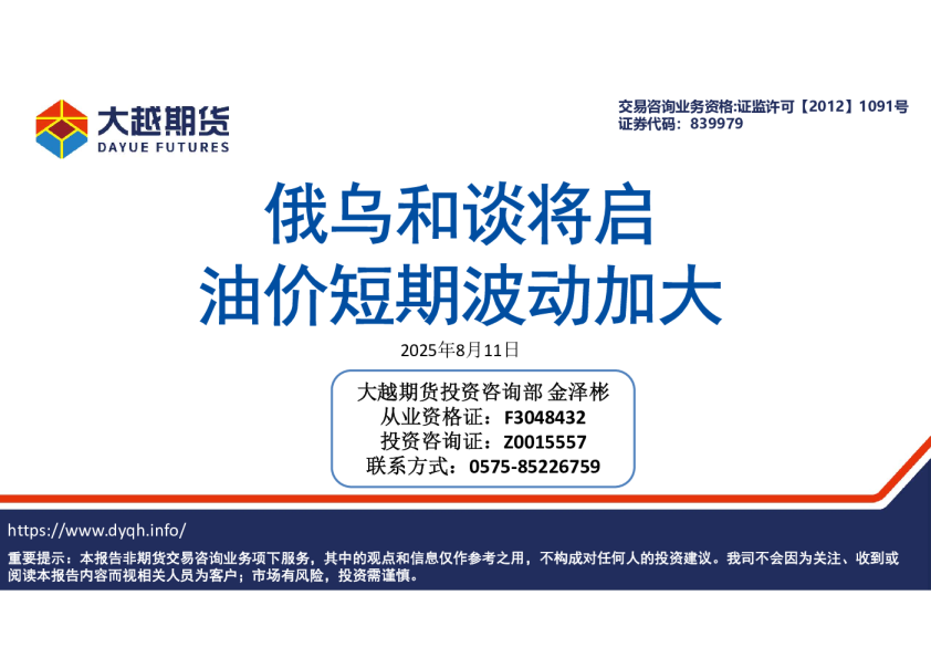 俄乌和谈将启，油价短期波动加大