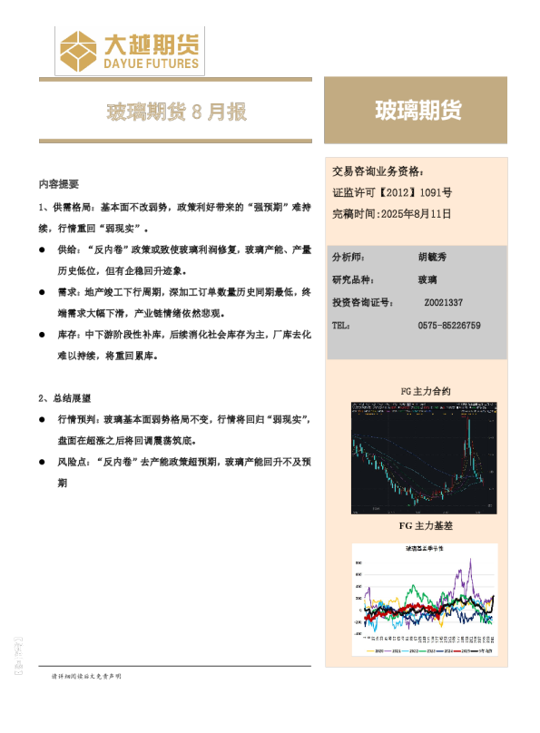 玻璃期货8月报