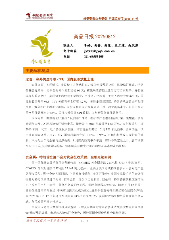 铜冠金源期货商品日报