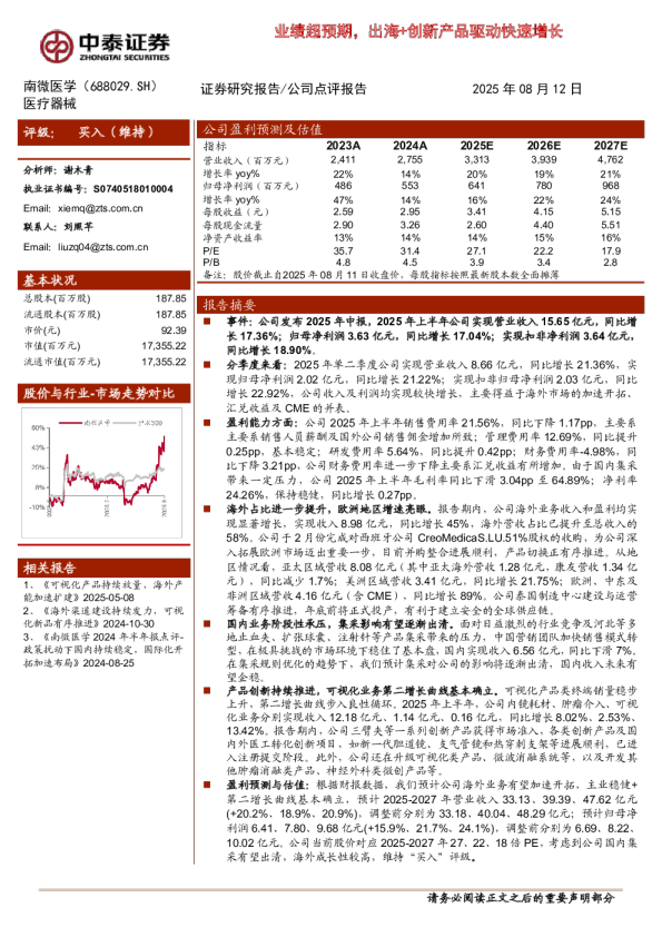 业绩超预期，出海+创新产品驱动快速增长