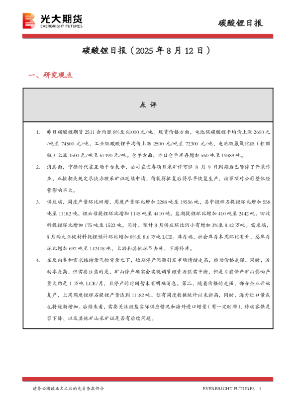 碳酸锂日报