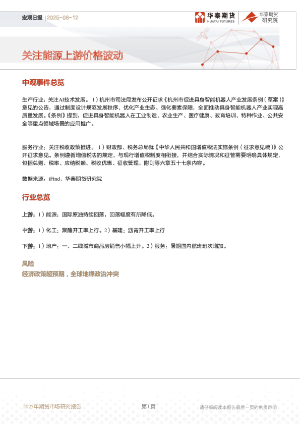 宏观日报：关注能源上游价格波动