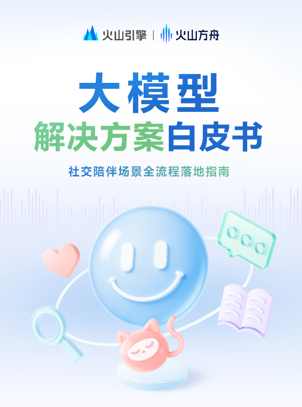 AI陪伴聊天应用开发全流程技术指南