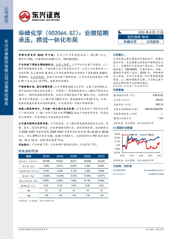 业绩短期承压，推进一体化布局