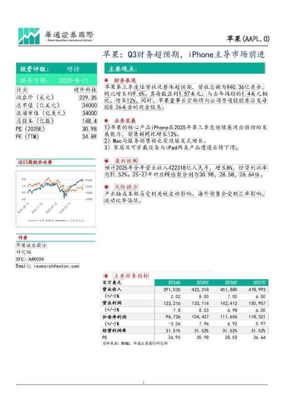 苹果：Q3财务超预期，iPhone主导市场前进