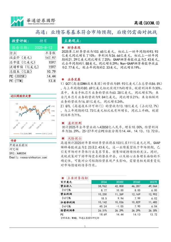 高通：业绩答卷基本符合市场预期，后续仍需面对挑战