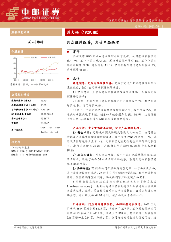同店继续改善，定价产品高增