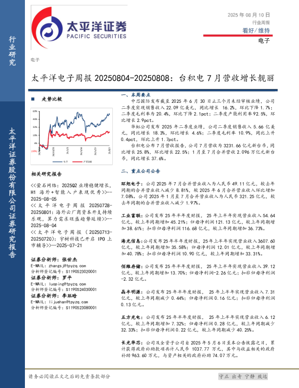 太平洋电子周报：台积电7月营收增长靓丽