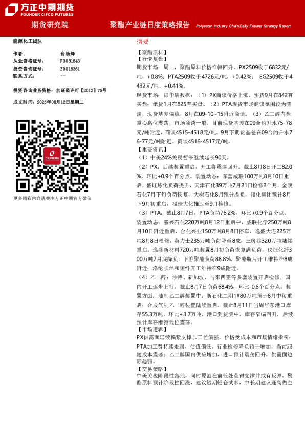 聚酯产业链日度策略报告