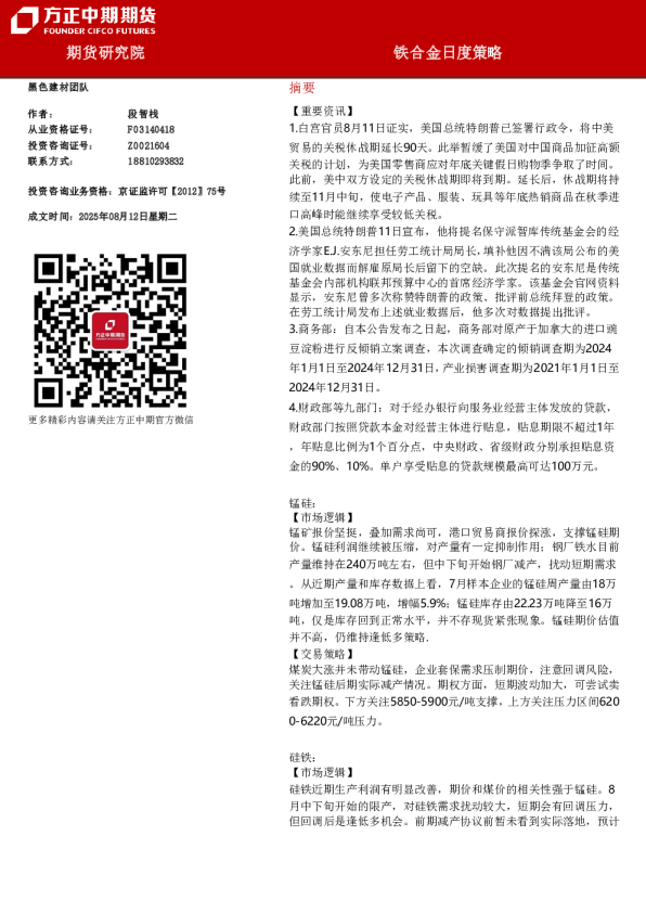 铁合金日度策略