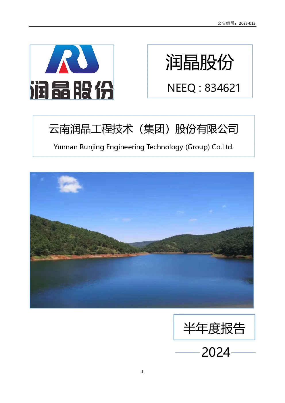 2024半年度报告