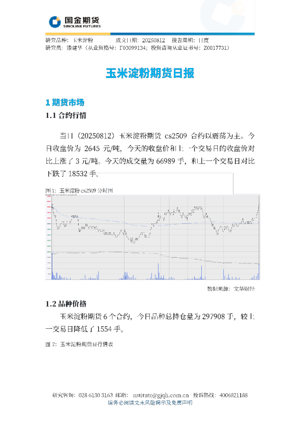 玉米淀粉期货日报