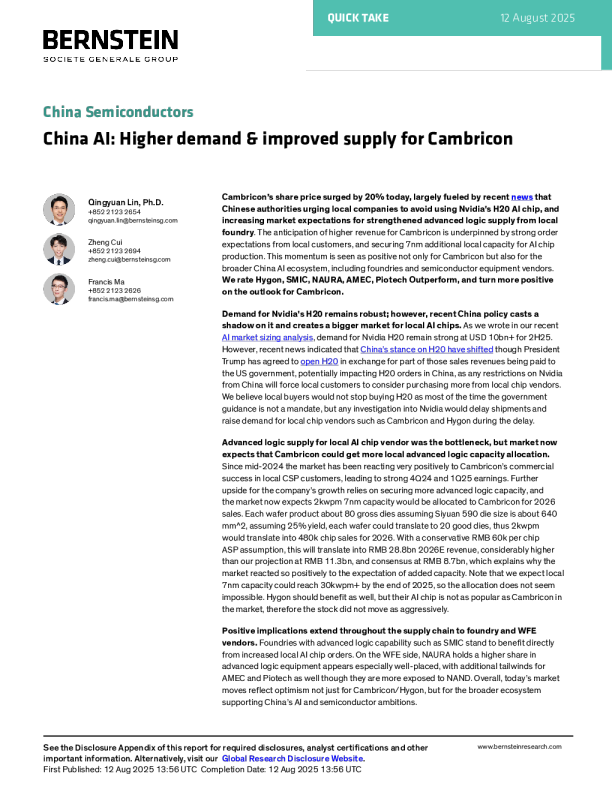 中国人工智能：寒武纪需求上升与供应改善
