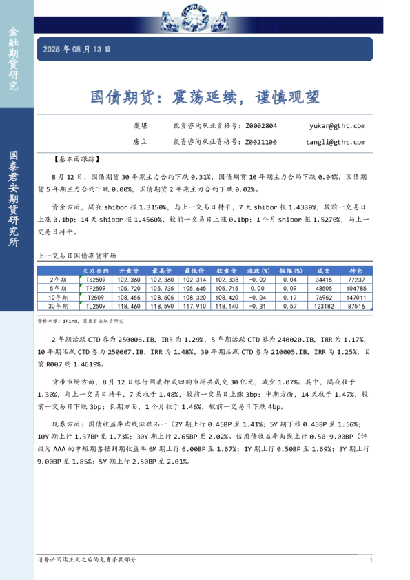 国债期货：震荡延续，谨慎观望