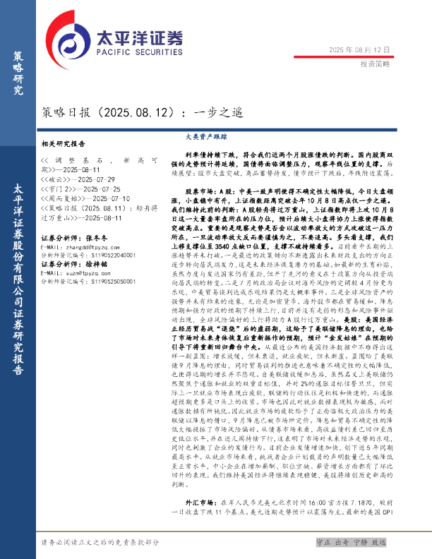 策略日报：一步之遥