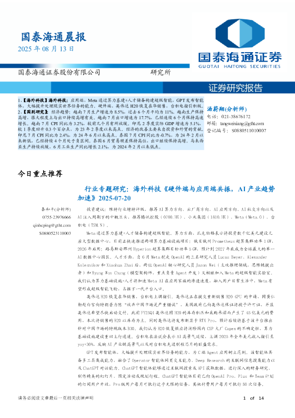 国泰海通晨报