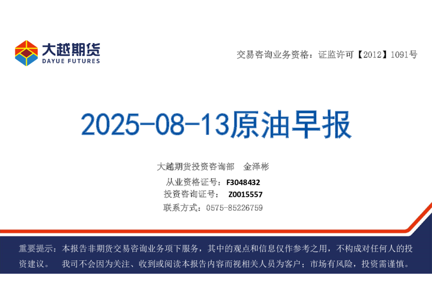 原油早报