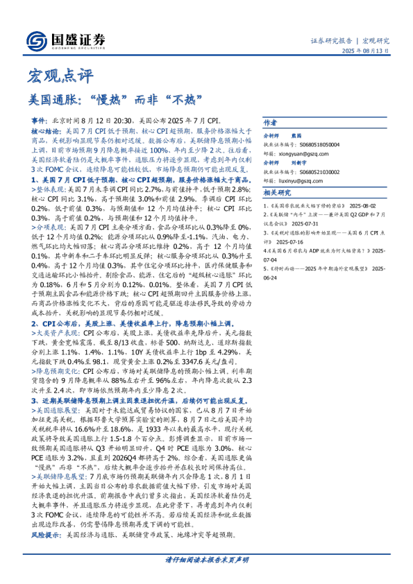 宏观点评：美国通胀：“慢热”而非“不热”