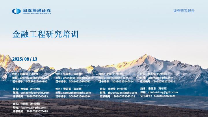 金融工程研究培训