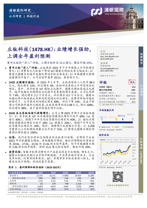 业绩增长强劲，上调全年盈利预测