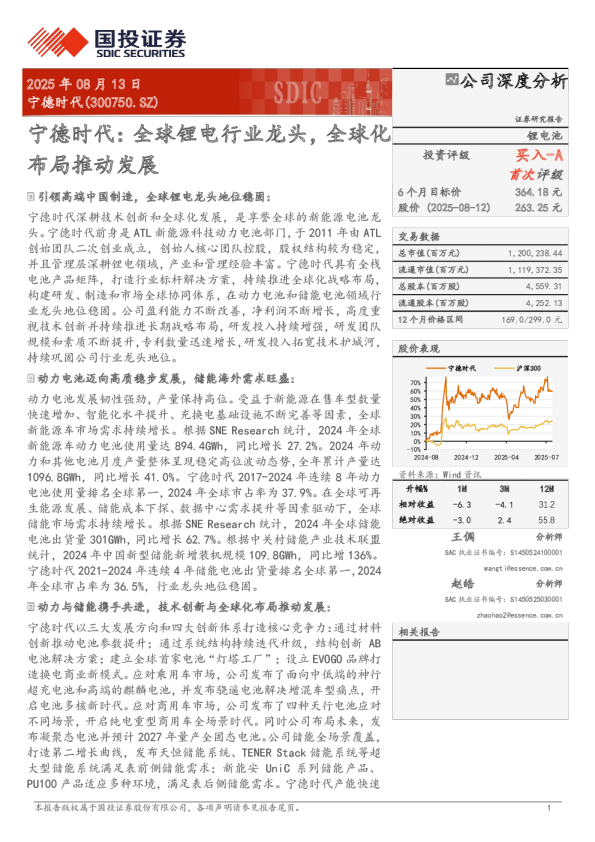 全球锂电行业龙头，全球化布局推动发展