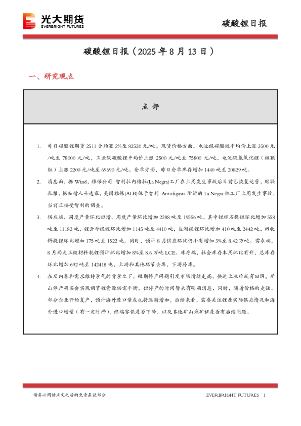 碳酸锂日报