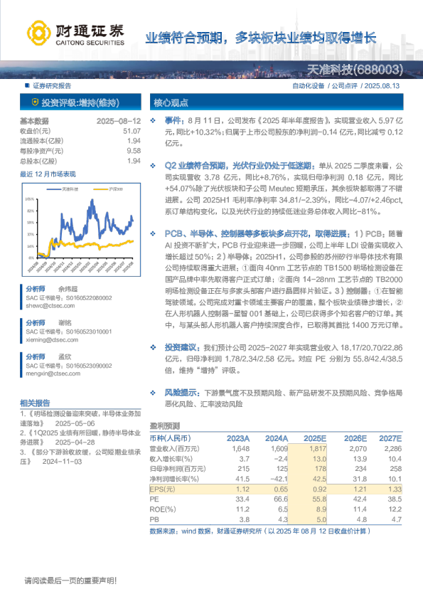 业绩符合预期，多块板块业绩均取得增长
