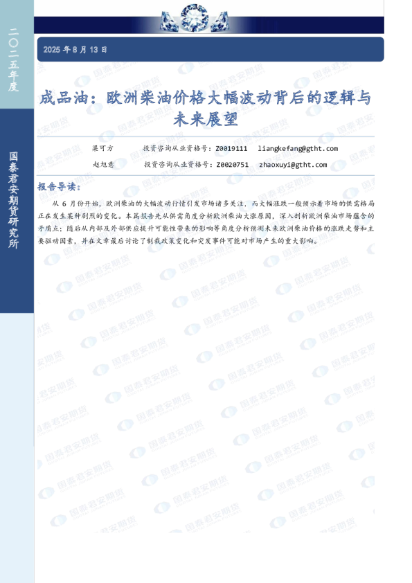 成品油:欧洲柴油价格大幅波动背后的逻辑与未来展望