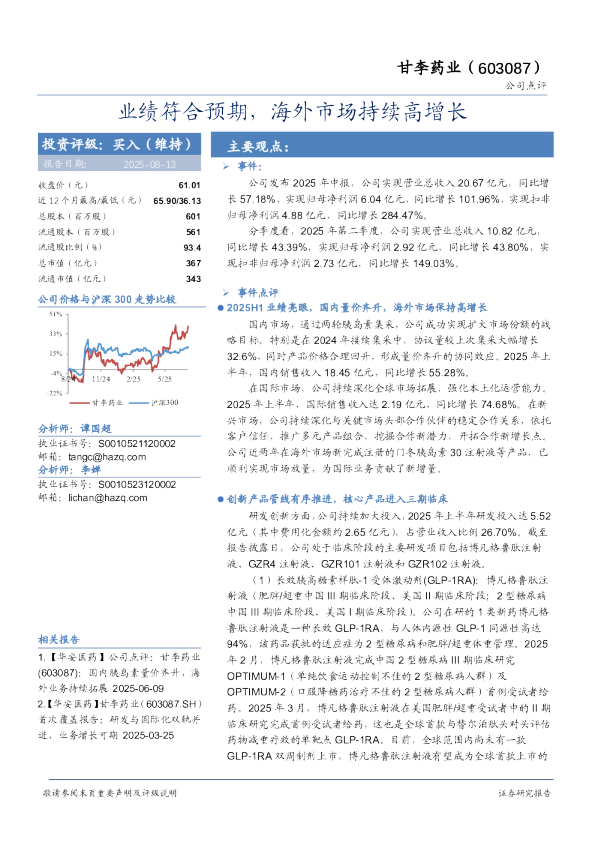 业绩符合预期，海外市场持续高增长