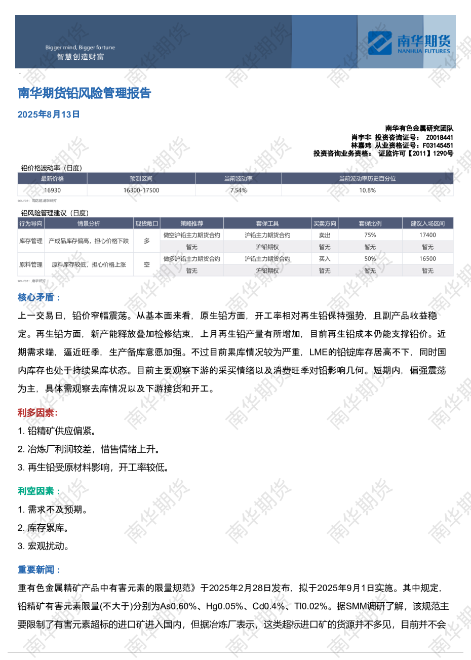 铅风险管理报告