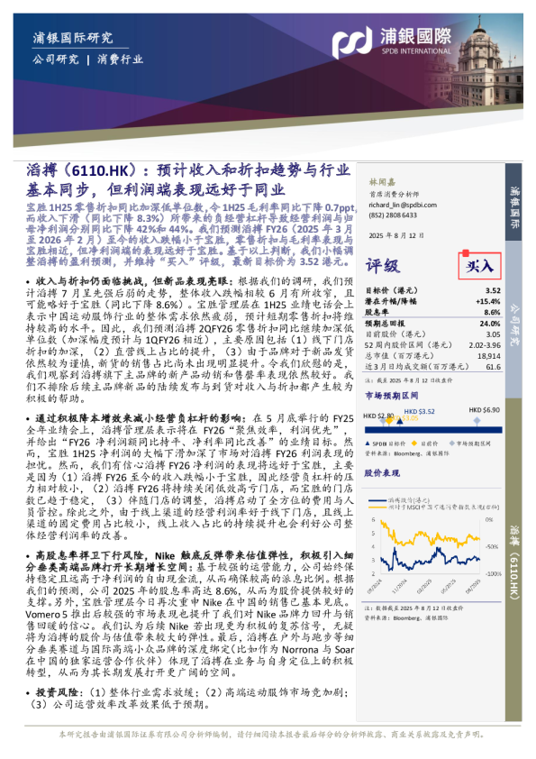 预计收入和折扣趋势与行业基本同步，但利润端表现远好于同业