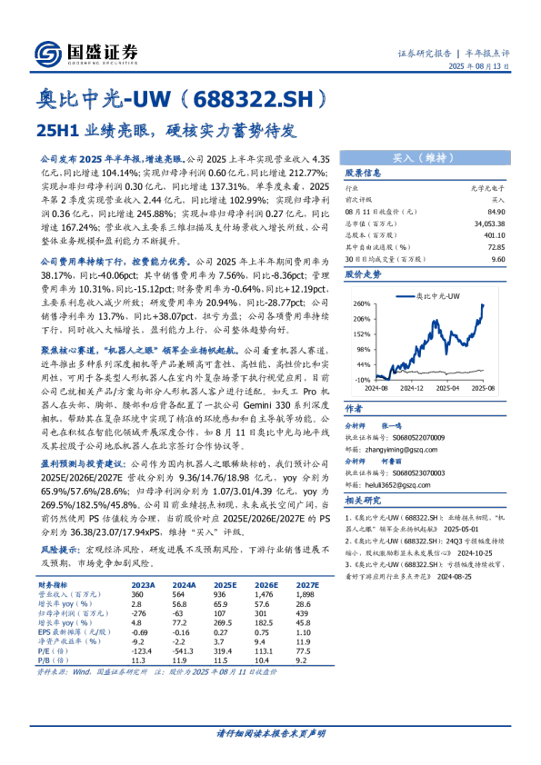 半年报点评：25H1业绩亮眼，硬核实力蓄势待发