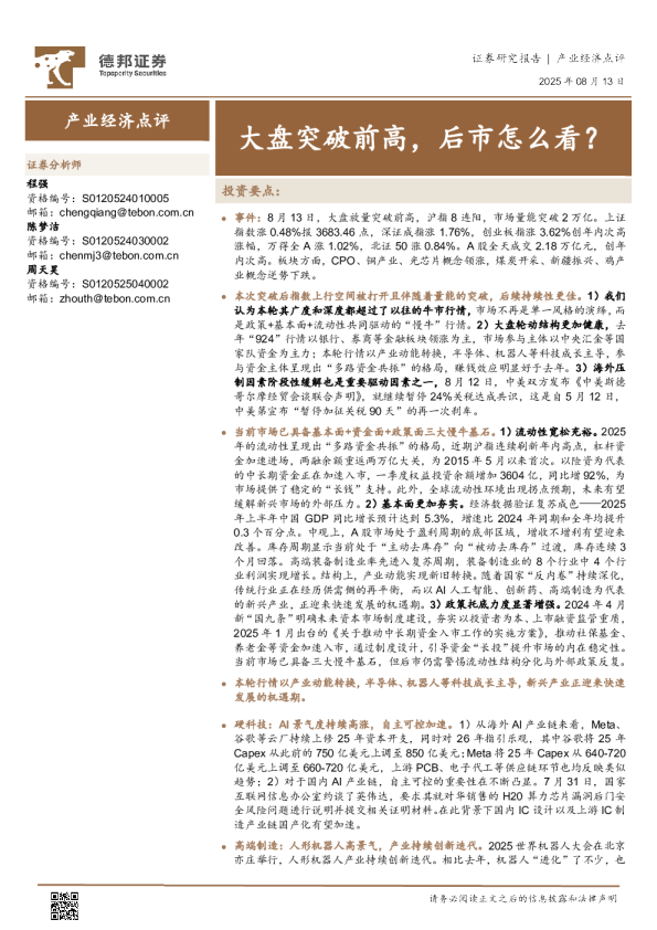 大盘突破前高，后市怎么看？