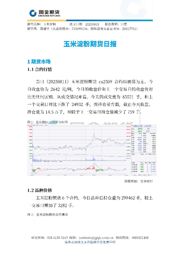 玉米淀粉期货日报