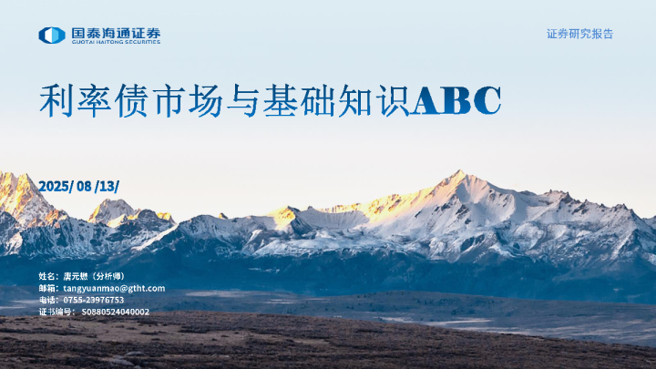 利率债市场与基础知识ABC