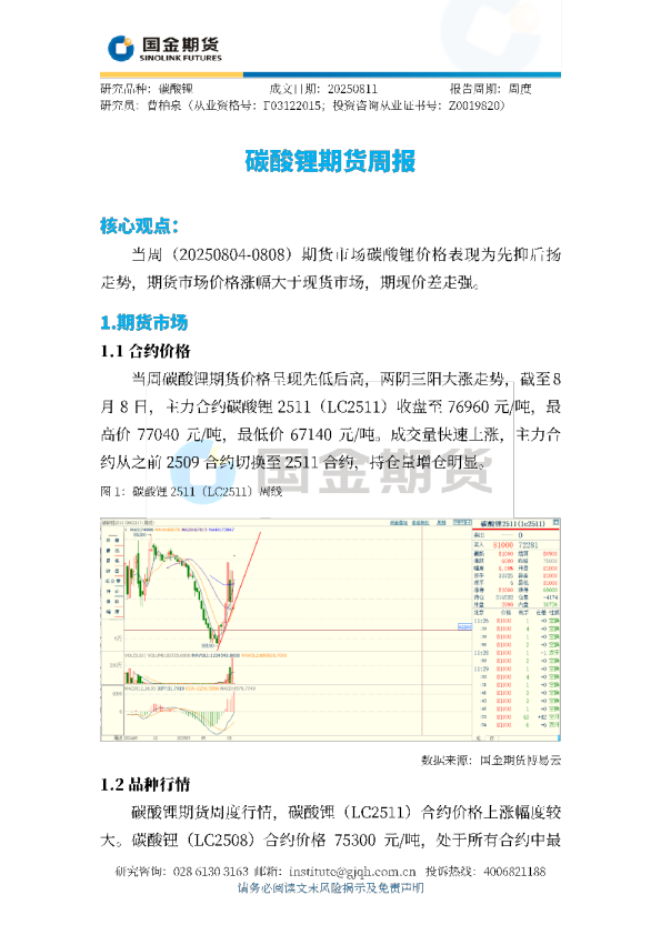 碳酸锂期货周报