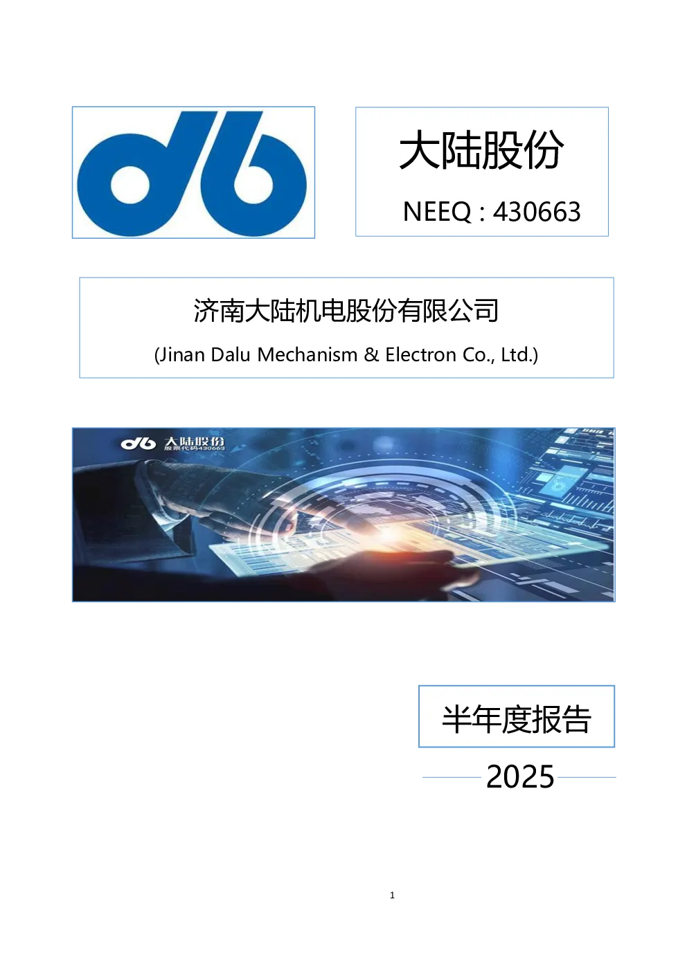 大陆股份2025年半年度报告